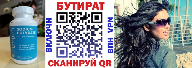 БУТИРАТ 1.4BDO  Юхнов 